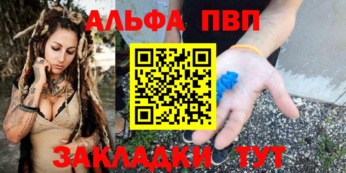 Черняховск  Alpha PVP VHQ  Вход с VPN  A-PVP  Альфа ПВП Соль 