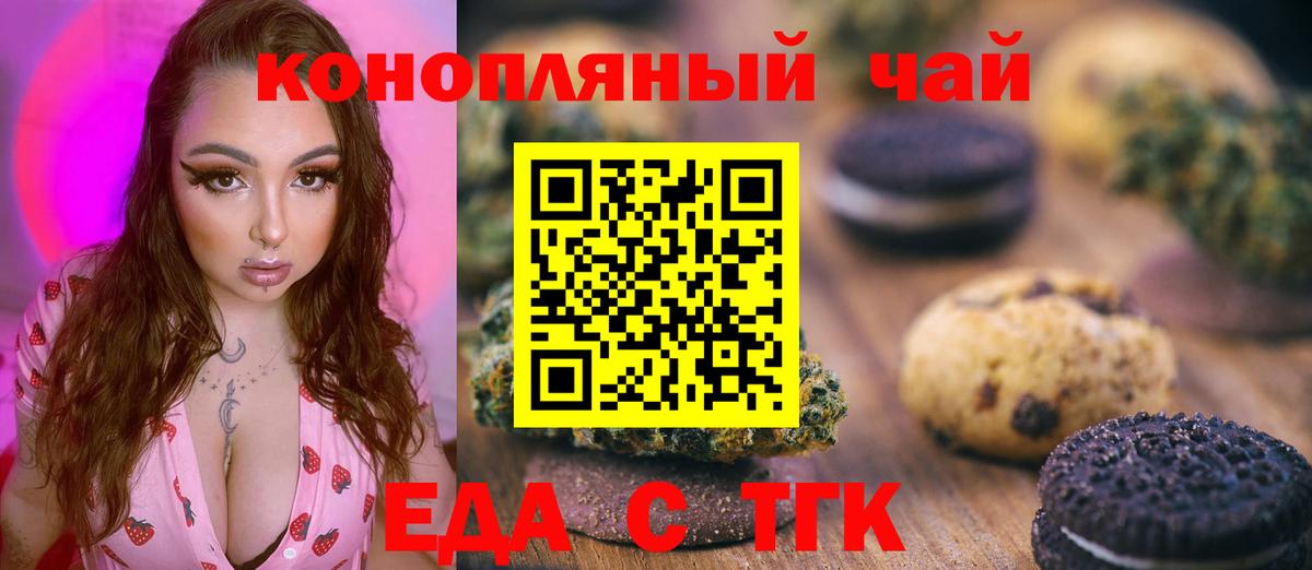Еда ТГК марихуана  Вход с VPN  Черняховск 