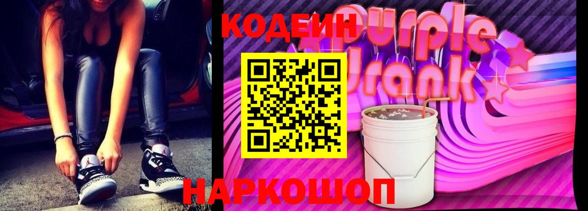 Codein Purple Drank Черняховск