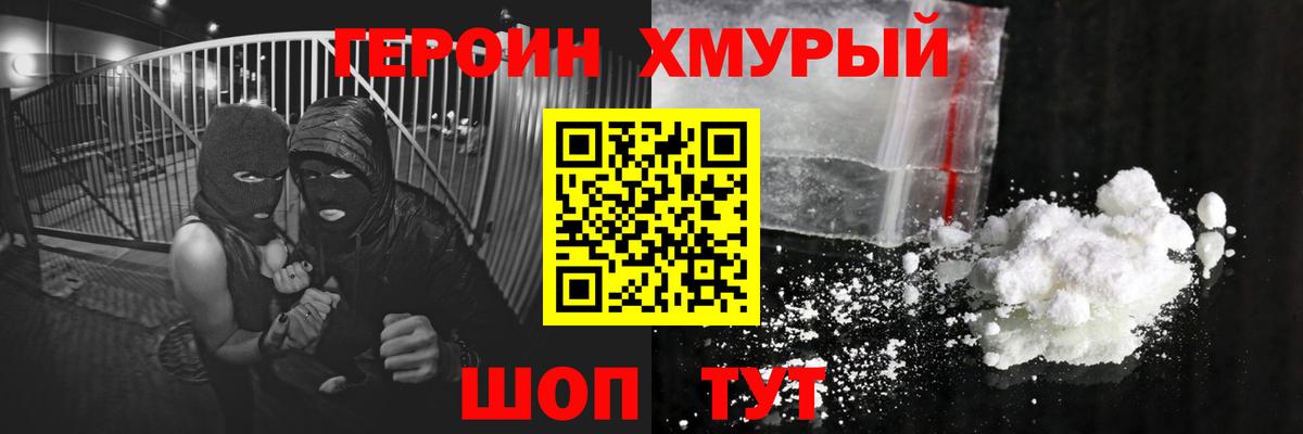 Героин VHQ Черняховск
