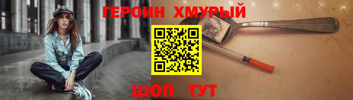ГЕРОИН Heroin  Вход с VPN  Черняховск 