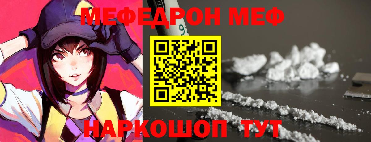 Мефедрон мука Черняховск
