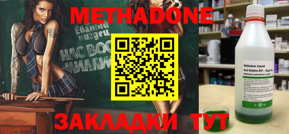Метадон белоснежный Черняховск